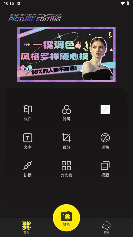 pixel像素相机app截图2