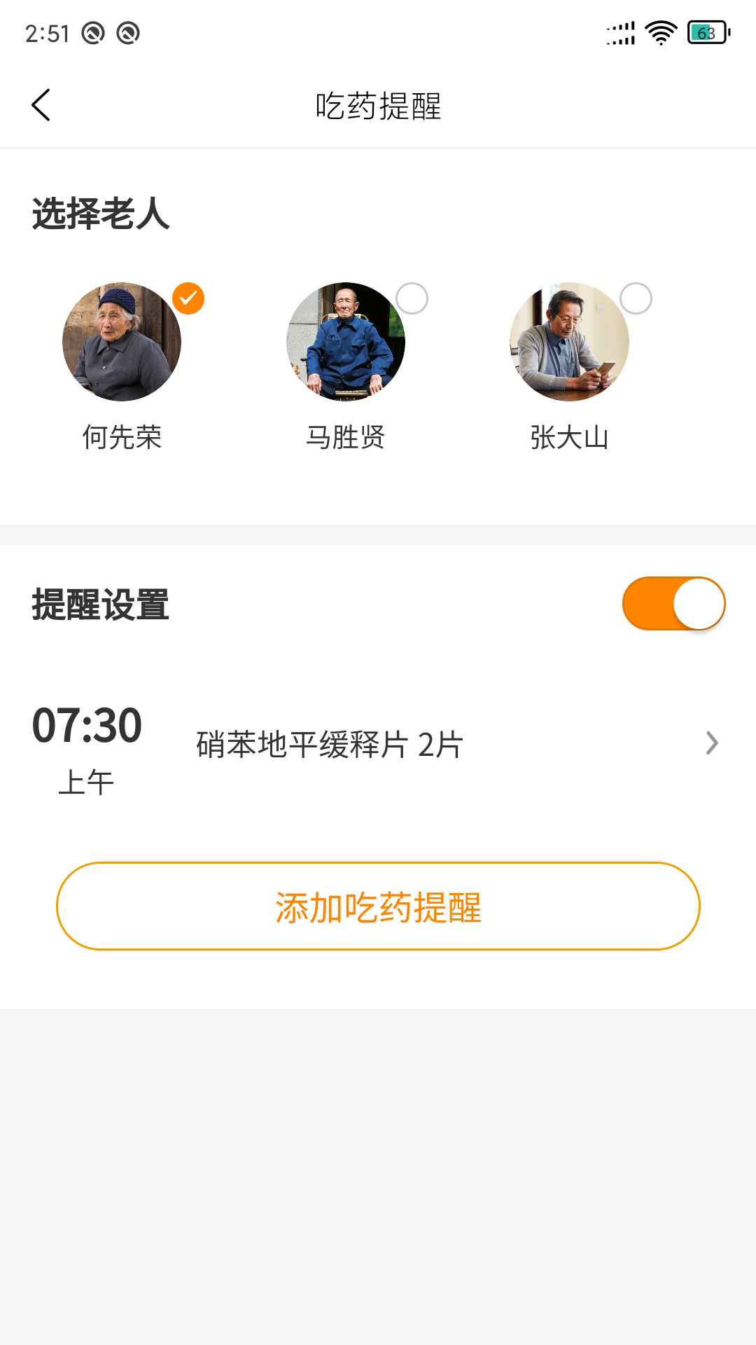 长者app截图2