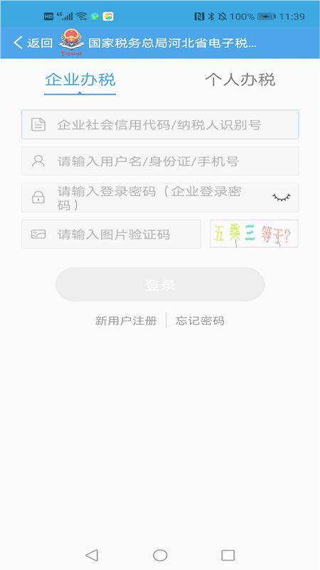 河北税务养老保险缴费下载截图3