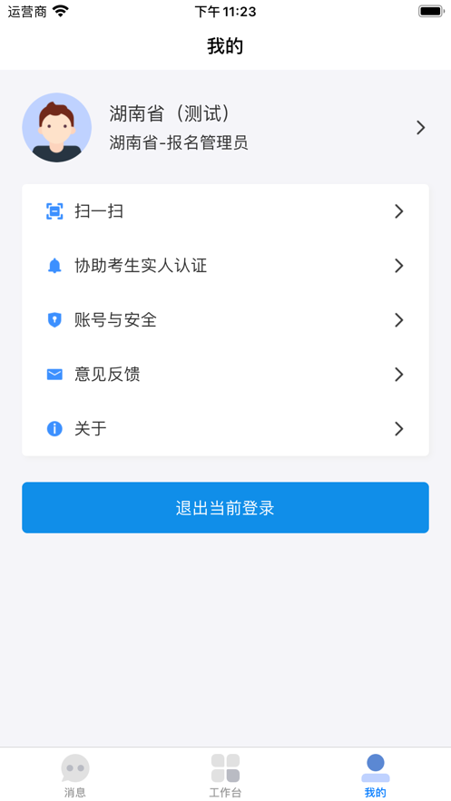 潇湘高考app官方下载截图4