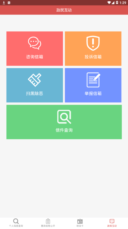 兴宁市惠民信息平台app截图4