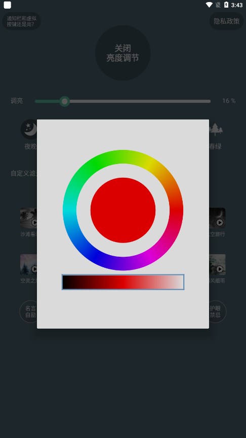 手机屏幕亮度调节app截图2