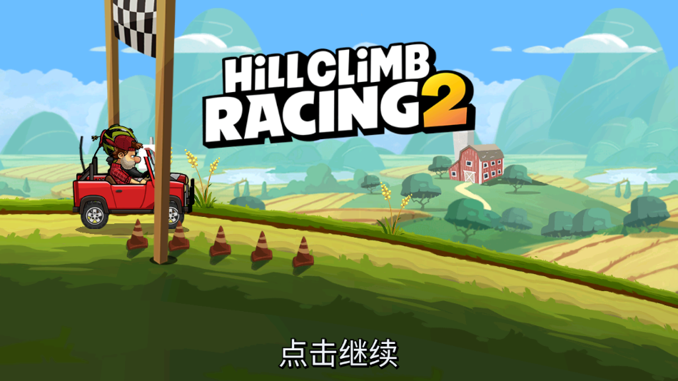 登山赛车2国际服最新版本下载2024年(Hill Climb Racing 2)截图2