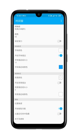 时间窗app下载截图3