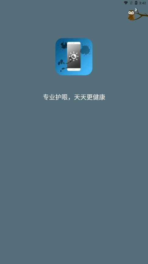 手机屏幕亮度调节app截图1