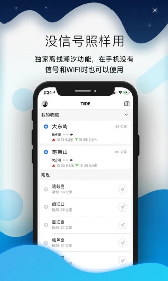 2024版全球潮汐app截图1