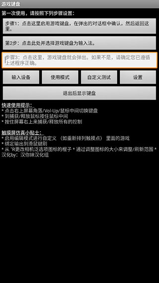 gamekeyboard游戏键盘最新版本截图1