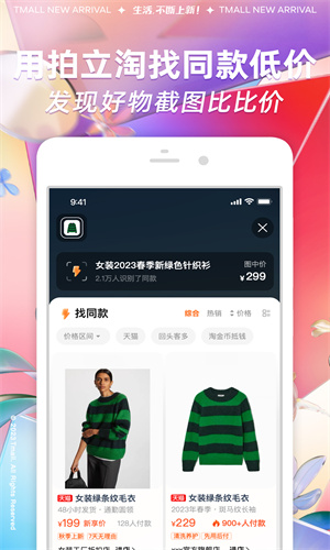 淘宝app免费2023版截图2