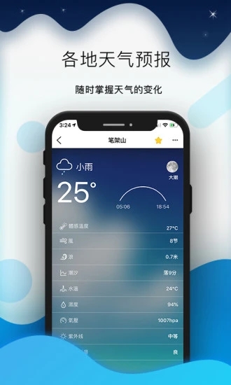 2024版全球潮汐app截图3