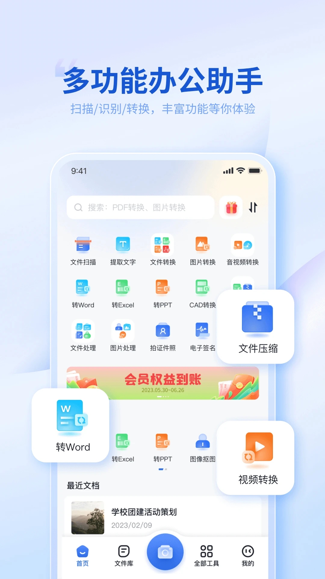 转转大师PDF转换器截图5