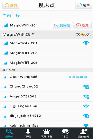 wifi精灵最新版本下载截图3