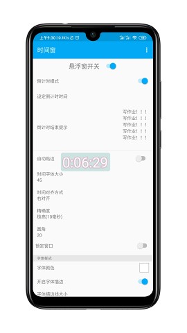 时间窗app下载截图1