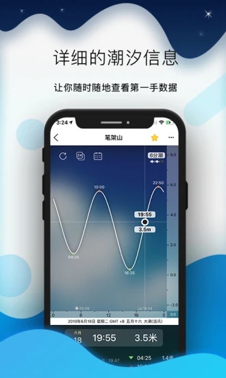 2024版全球潮汐app截图2