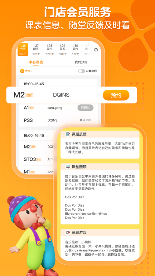 金宝贝早教app截图2