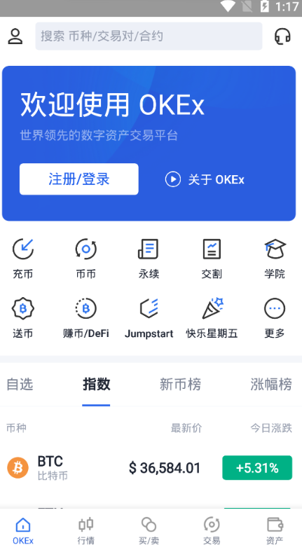 OKEx交易平台app手机版截图1