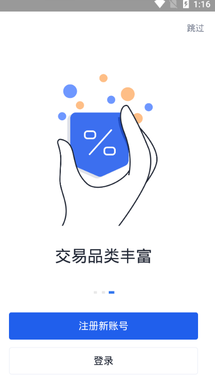 OKEx交易平台app手机版截图2