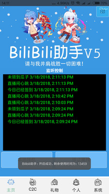 Bilibili助手截图1