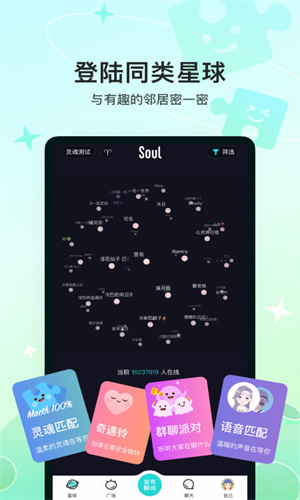 soul最新手机版本截图3