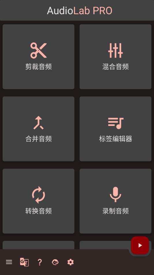 AudioLab音频编辑器app下载截图2