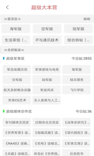 超大军事论坛手机版截图3