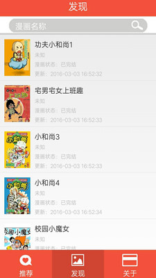 我爱漫画截图2