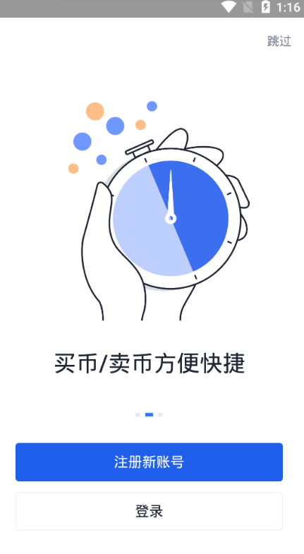 OKEx交易平台app手机版截图3