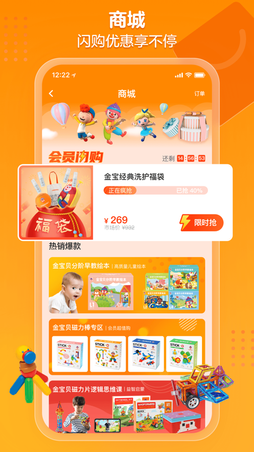 金宝贝早教app截图1