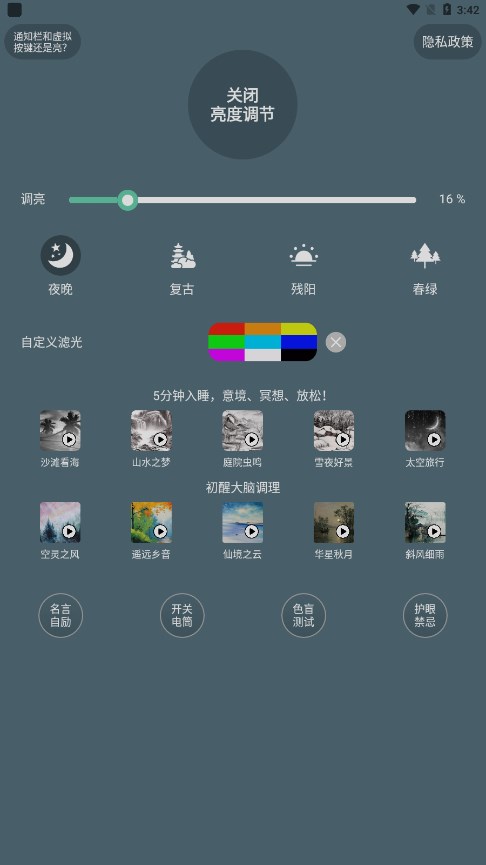 手机屏幕亮度调节app截图3