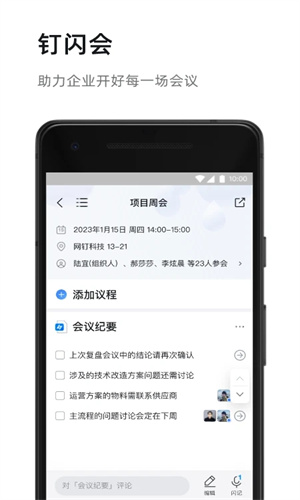 钉钉APP手机最新版截图1