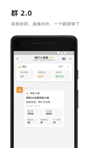 钉钉APP手机最新版截图3