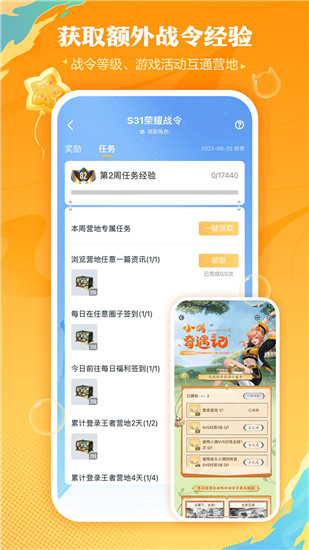 王者营地官方下载最新版ios截图3