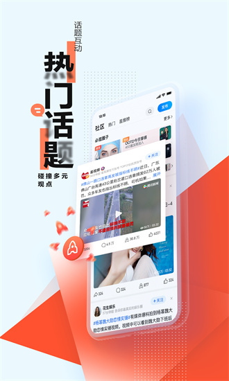 腾讯新闻客户端手机版截图3