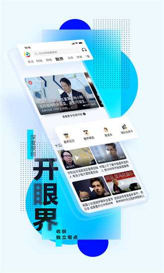 腾讯新闻客户端手机版截图2