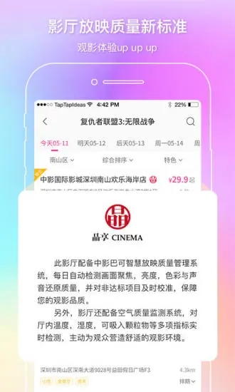 中国电影通app官方下载截图2