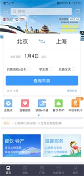 铁路12306下载手机版免费截图2