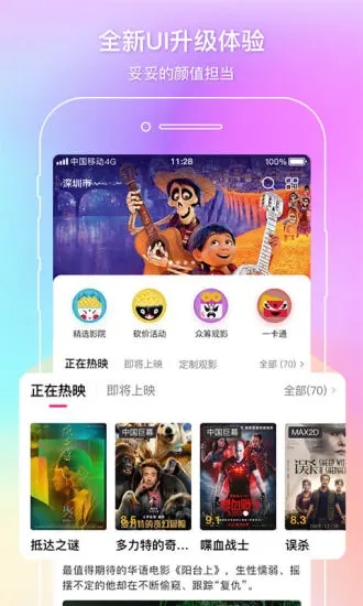 中国电影通app官方下载截图1