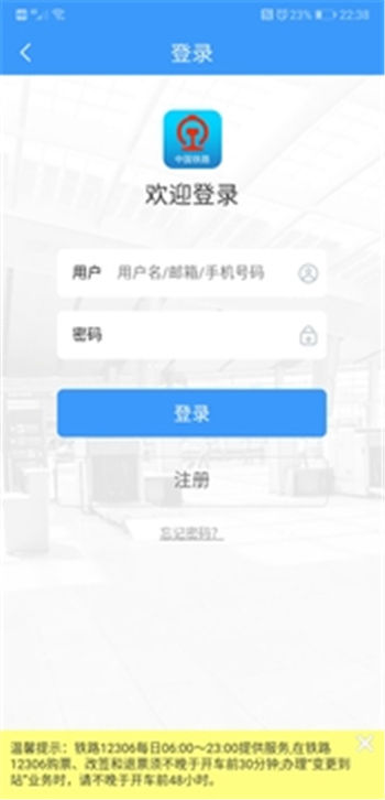 铁路12306下载手机版免费截图1
