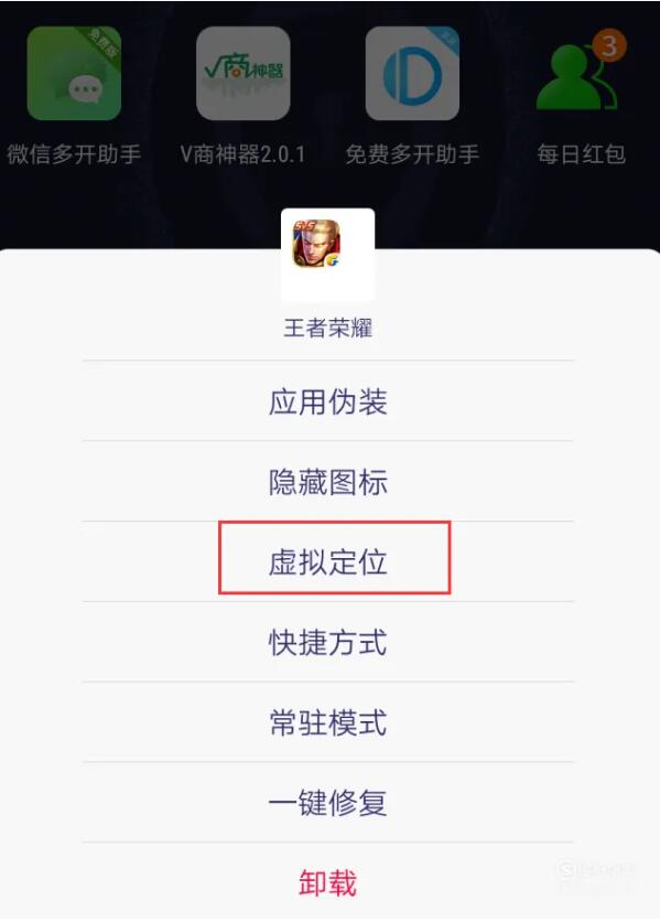 王者荣耀战区修改器免费截图4