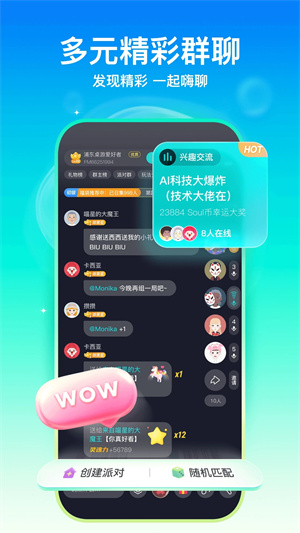 soulapp官方下载截图1