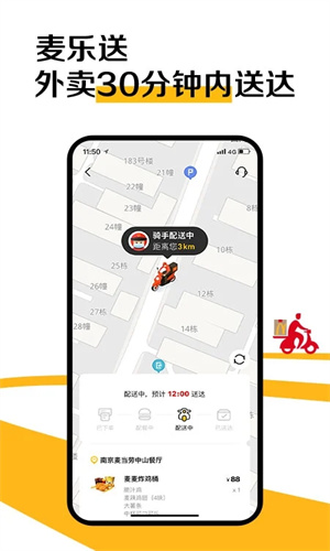 麦当劳麦乐送APP截图4