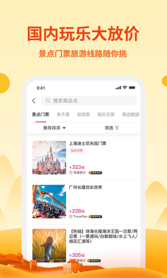 无忧行app截图2