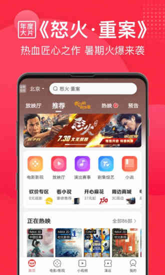 猫眼专业版app官方下载截图2