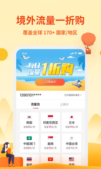 无忧行app截图5