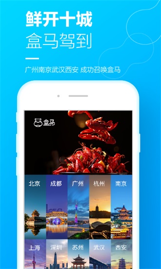 盒马app最新版本截图1