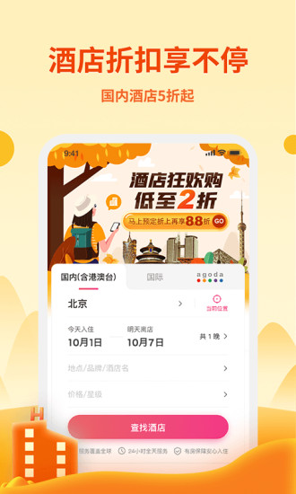 无忧行app截图3