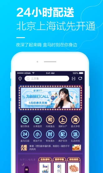 盒马app最新版本截图2