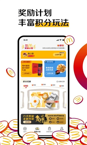 麦当劳麦乐送APP截图3