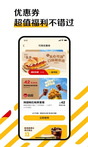 麦当劳麦乐送APP截图1