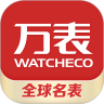 万表全球名表官方版
