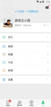 微信7.0.9版本截图4